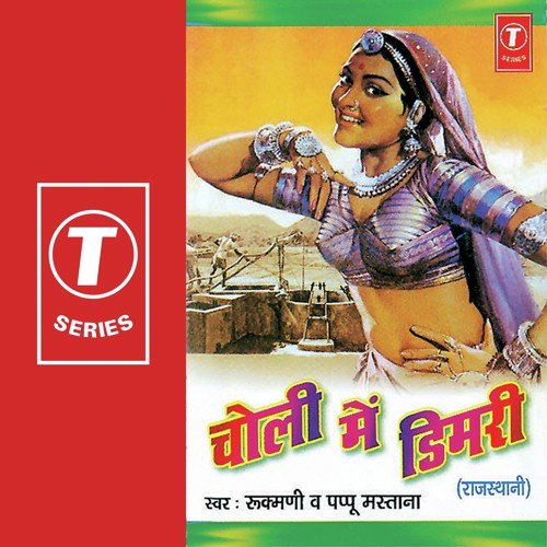 Choli Mein Dimri - Pappu Mastana, Rukmani, Bhushan Dua