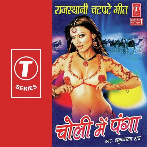 Saaso Ji Ko Chhoro - Shakuntala Rao, Anand Dangi
