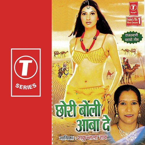 Do Din Ki Jawani - Shakuntala Rao, Bhushan Dua