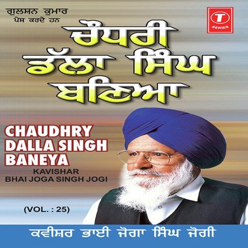 Ek Duita Daman Gur - Kavishar Bhai Joga Singh Jogi