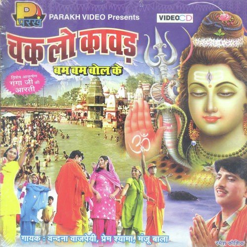 Mela Haridwar Hove - Prem Sharma, Manju Bala
