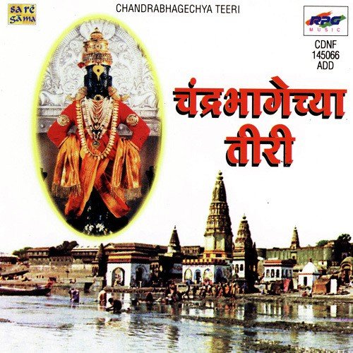 Keshava Madhava Tuzya Naamaat Re Godava - Various Artists
