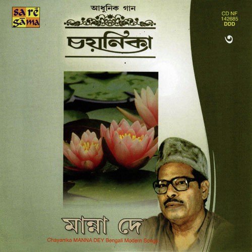 Jakhan Keu Amake Pagal Bale - Manna Dey
