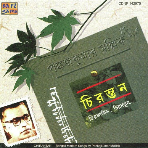 O Keno Gelo Chole - Various Artists