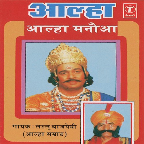 Aalha Aalha Manaua - Lallu Bajpai, Shyam Chaturvedi