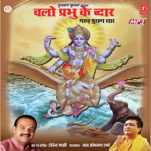 Garud Puran Saar - Various Artists