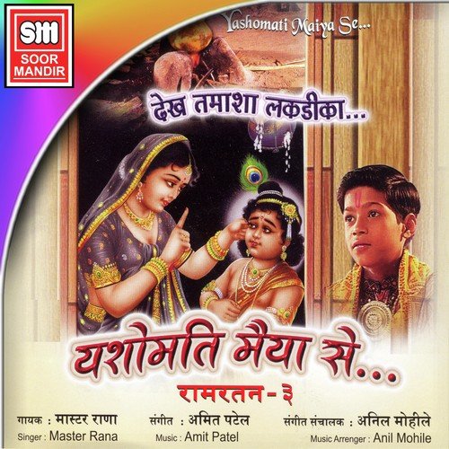 Payoji Maine Ramratan Dhan - Various Artists