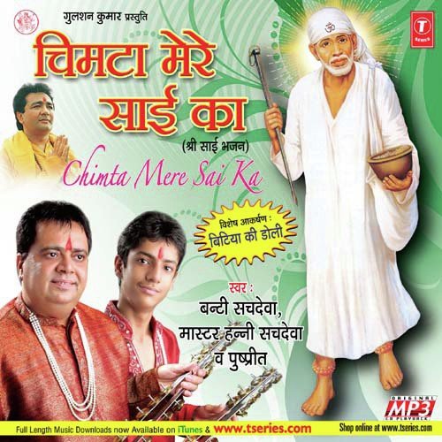 Sai Ke Darbar Deewane Jhoom Rahe - Various Artists