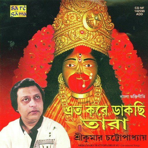 Bal Ma Shyama Kothai Achhi - Various Artists