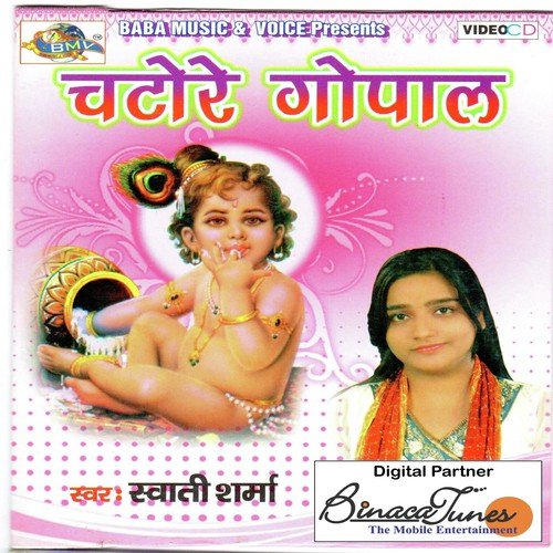 Murli Waale - Swati Sharma