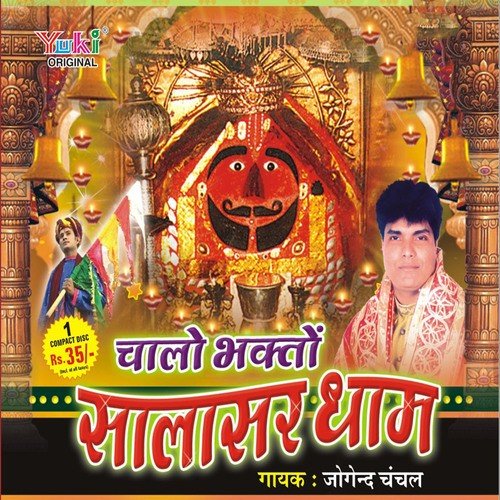 Chalo Bhakto Chalo Ek Baar - Various Artists