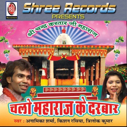 Bedapar Lagaya - Anamika Sharma, Kishan Rasiya, Trilok Kumar