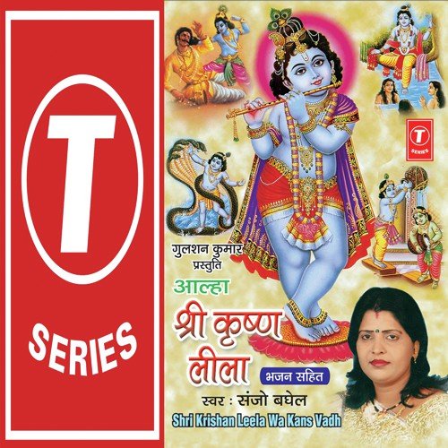 Peechho Pado Hai Nandlal - Sanjo Baghel, Parshuram Patel