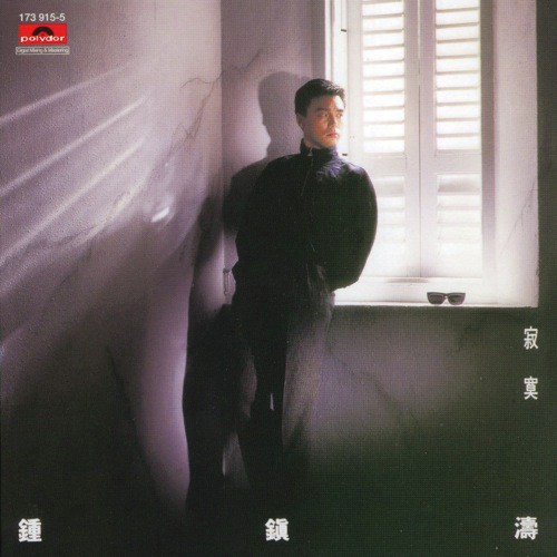 Reng Shi Na Yang (Album Version) - Kenny Bee