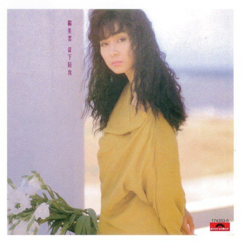 Xiang Feng Zhai Ban Sheng (, Album Version) - Cally Kwong