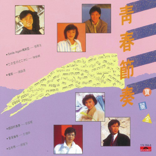 Ceng Jing (Album Version) - Various Artists