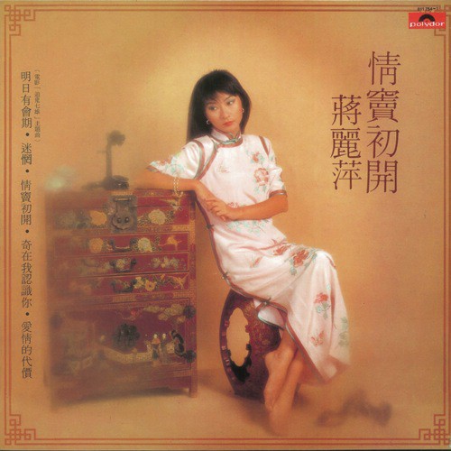 Ai Qing De Dai Jia (Album Version) - Agnes Chiang