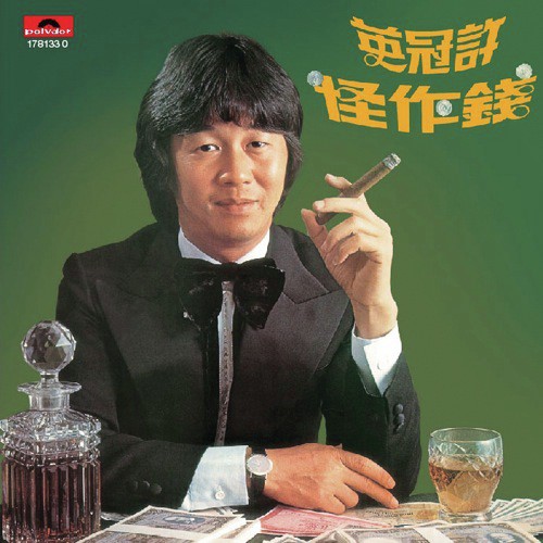 Xin Zhong You Ge Meng (Album Version) - Ricky Hui
