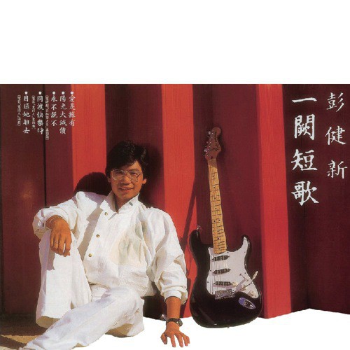Yang Guang Da Jian Jia (Album Version) - Bennett Pang