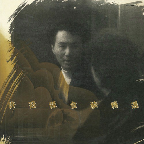 Xin Si Si (Disco Remix) - Sam Hui