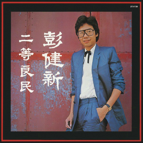 Yang Fan Wan Li (Album Version) - Bennett Pang