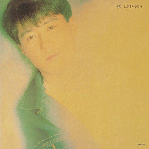 Wo Hui Xiang Ni Yi Yang Sha (Album Version) - Leon Lai
