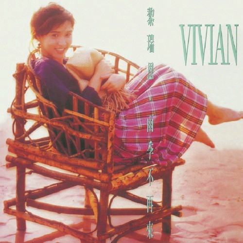 Yu Ji Bu Zai Lei - Vivian Lai