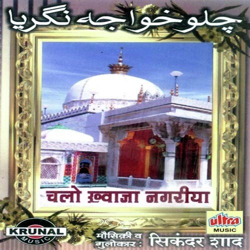 Ya Khwaja Najare Karam - Sikandar Shaad