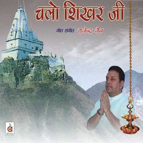 Madhuban Ke Mandiron Mein - Rajendra Jain, Jaya Sinha