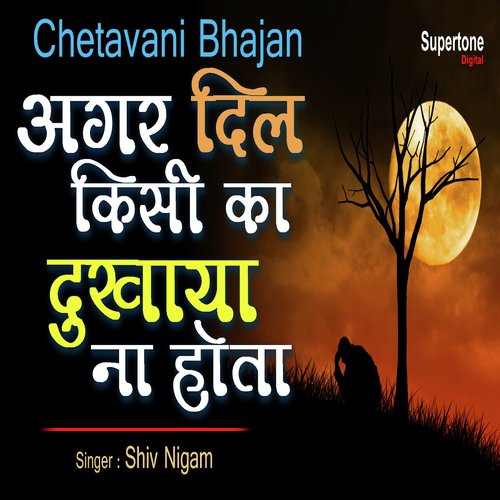 Agar Dil Kisi Ka Dukhaya Na Hota - Lallu Bajpai, Bhushan Dua