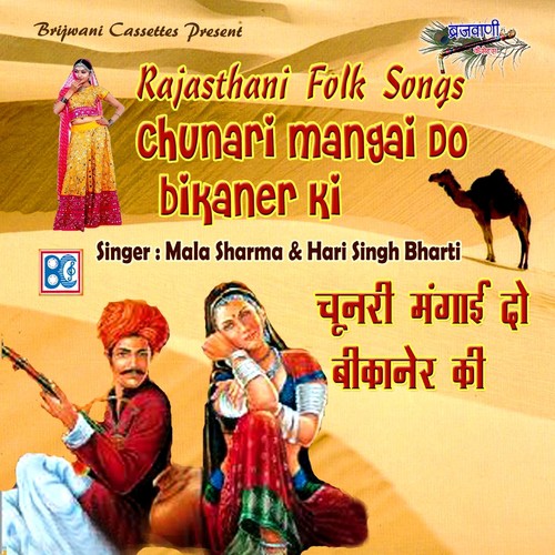 Chunari Mangai Do Bikaner Ki - Hari Singh Bharti, Mala Sharma