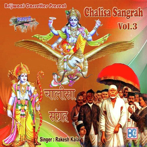 Shri Vishnu Chlisa - Rakesh Kala
