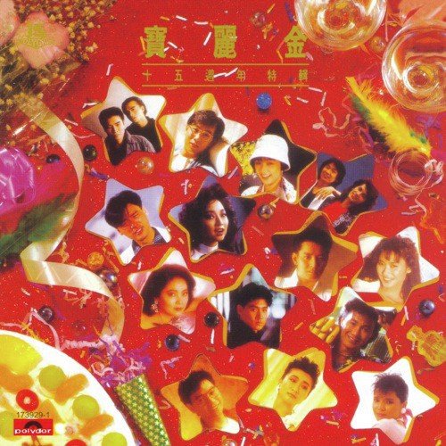 Shang Xin De Wo (Album Version) - Various Artists