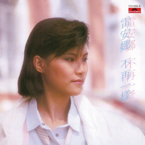 Xin Tong De Gan Jiao (, Album Version) - Annabelle Lui