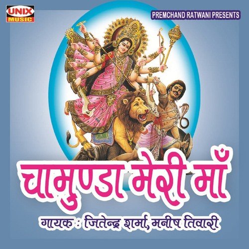 Maa Tere Dar Pe Sar - Manish Tiwari, Jitendra Sharma