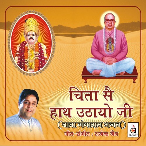 Maa Gayatri Ji Ne - Usha Mangeshkar, Rajendra Jain, Pamela Jain