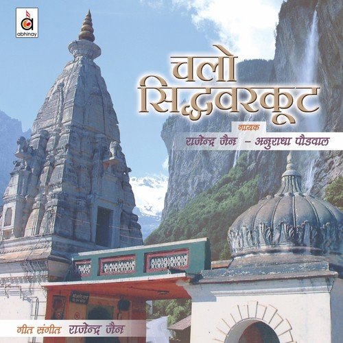 Ihi Vidhi Mangal Aarti - Rajendra Jain, Anuradha Paudwal