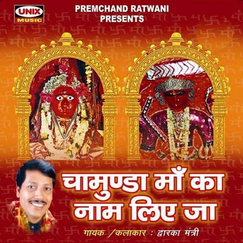 Hoke Sher Pe Sawar - Dwarka Mantri