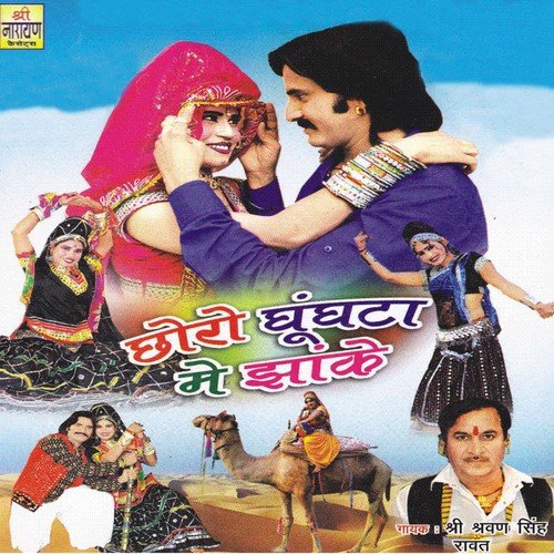 Sega Ji Wali Ne - Sharwan Singh Rawat