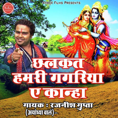 Mere Kanha Murali Wale - Lallu Bajpai, Bhushan Dua