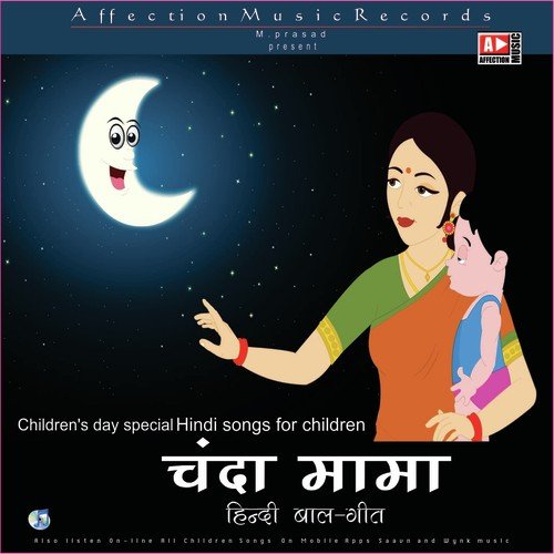Chanda Mama Door Ke (From Chanda Mama Door Ke) - Sriparna Sen, Nitesh Raman, Urmila Mohanty, Surya Prakash