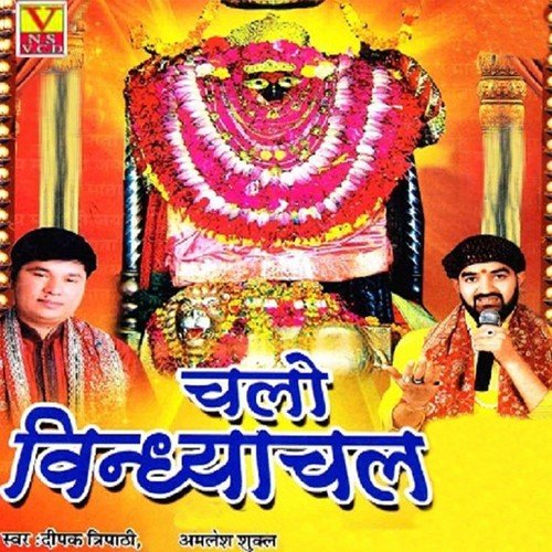 Jhumenge Raat Bhar Vindhyavasini - Deepak Tripathi, Amlesh Shukl