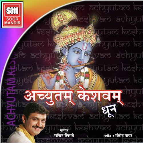 Achyutam Keshvam (Dhoon) - Various Artists