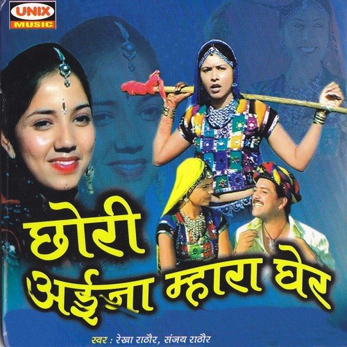 Ambare Tari Banki Daal - Rekha Rathore, Sanjay Rathore