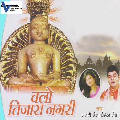 Chanda Re Chanda - Anjali Jain, Shailendra Jain