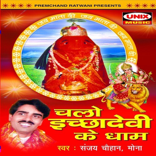 Meri Maiyya Bholi Bahli Hain - Mona, Sanjay Chauhan