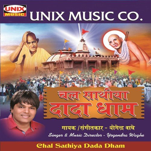 Chal Sathiya Khandwa Chale - Yogendra Waghe