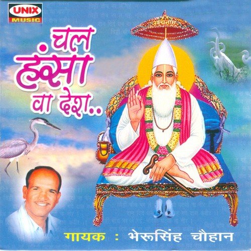 Chal Hansa Wa Desh - Bhairusinh Chauhan