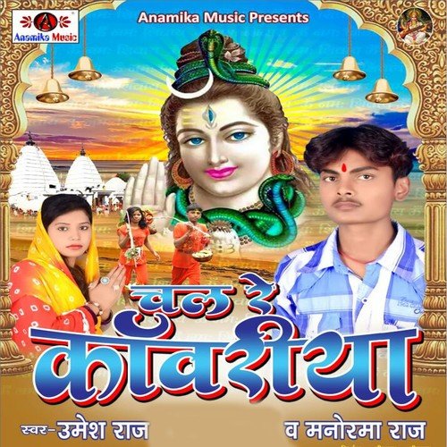 Bhangiya Hamse Na Pisai Ji - Umesh Raj, Manorma Raj