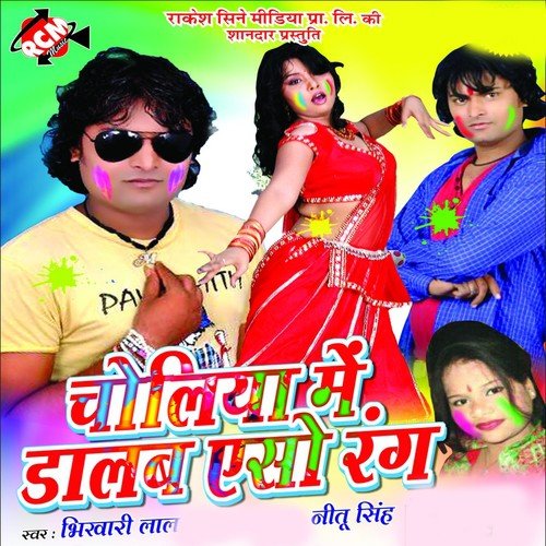 Rang Bina Sukha Tawe Choli - Bhikhari Lal, Nitu Singh